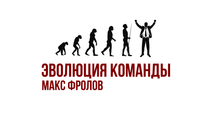 Максим Фролов